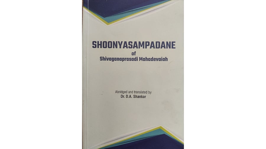 <div class="paragraphs"><p>Shoonyasampadane.</p></div>